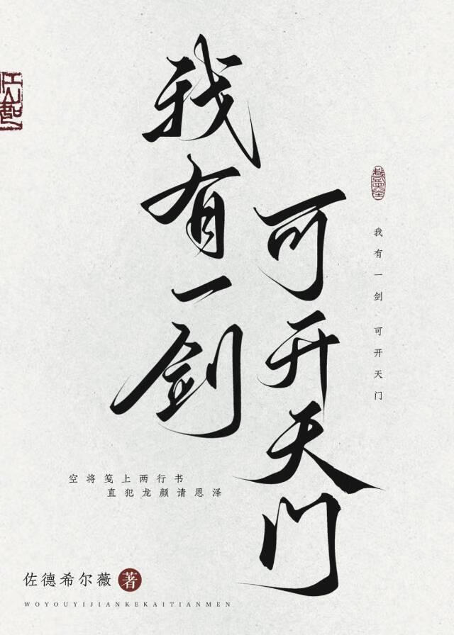 我有一剑可开天门