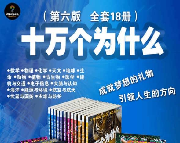 《十万个为什么》[第六版整套]-稀缺资源网