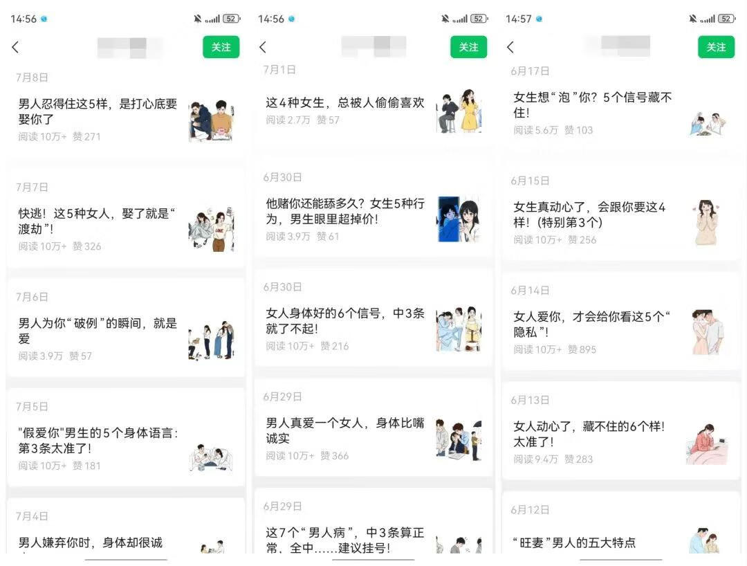 图片[5]-公众号流量主项目，日收益575，拆解一个爆款情感图文玩法！ - 87副业网-87副业网