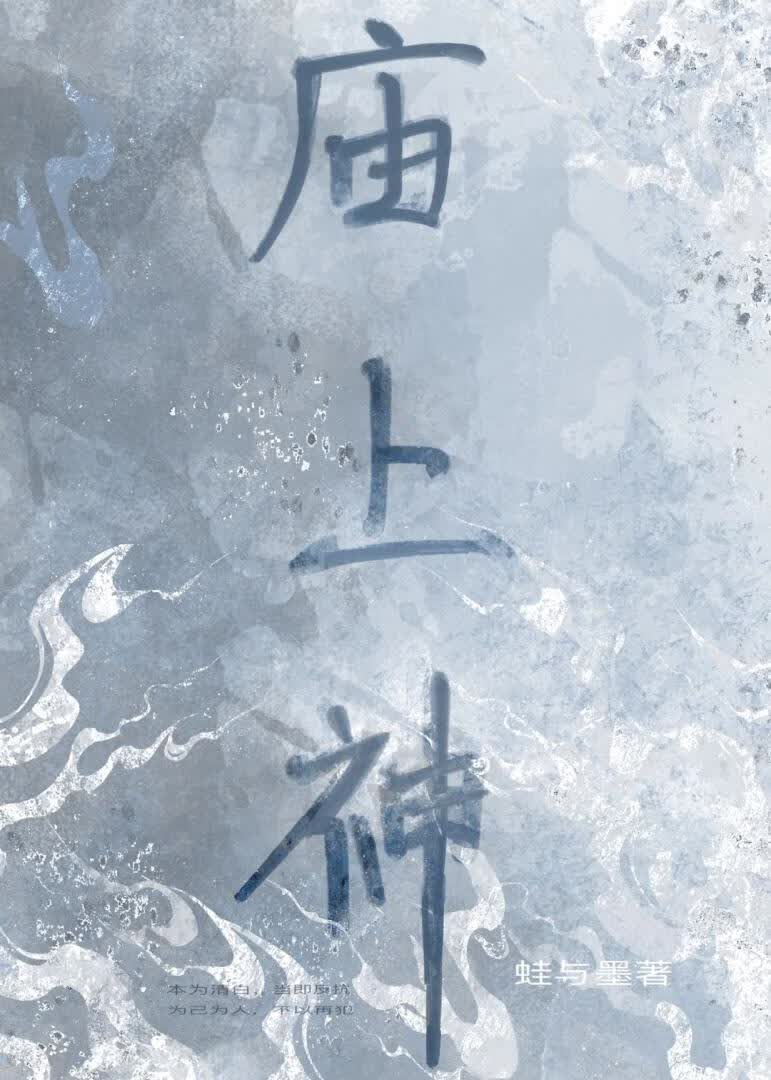 庙上神