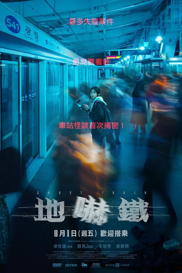 诡异列车（2025）-403ol