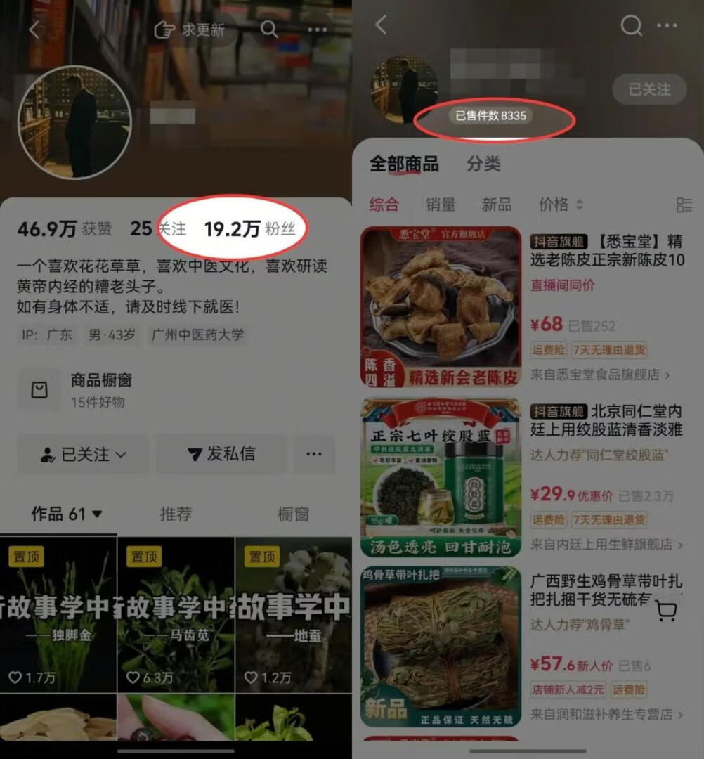 图片[1]-22天涨粉19.2w，变现15万+！用AI制作听故事学中药视频，做橱窗带货真香~ - 87副业网-87副业网