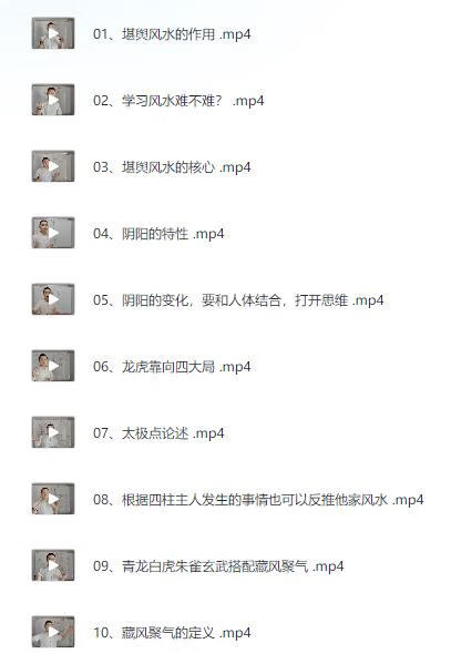 堪舆风水千聊形家仗眼法系统高级学习班