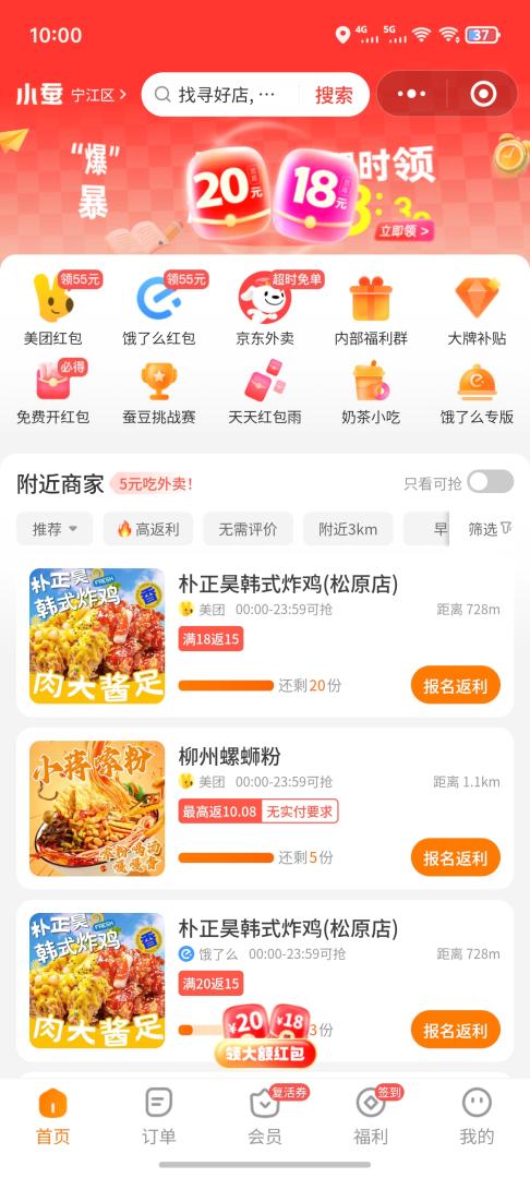 图片[2]-外卖党必看！你吃外卖我买单！欢迎报名下单！-五块四源码网