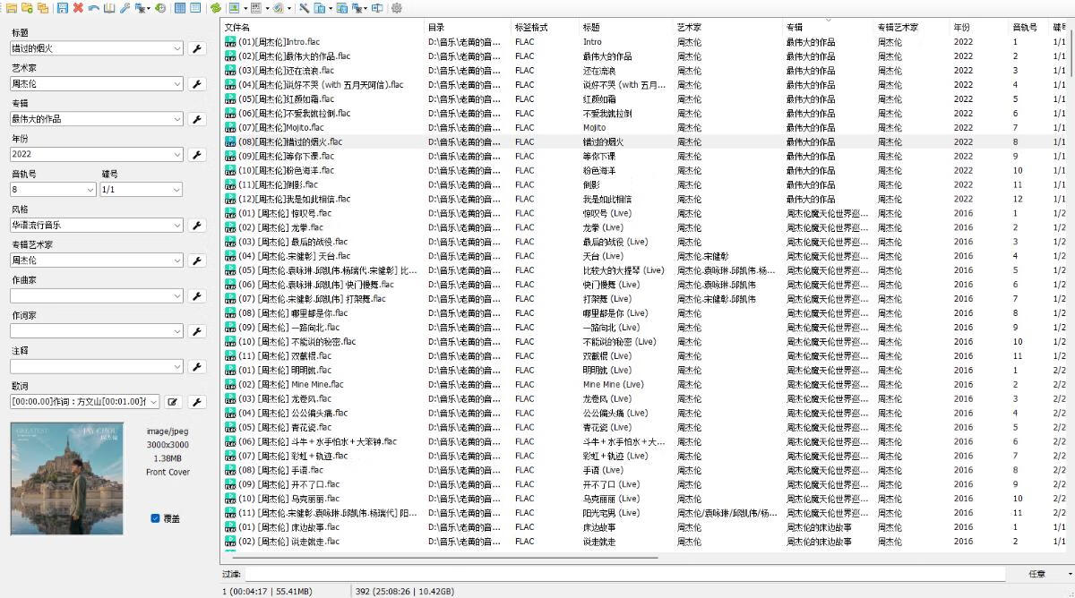 [周杰伦].所有FLAC无损专辑.高清修复MV.蓝光演唱会.私人收藏.有图有证明（229G）