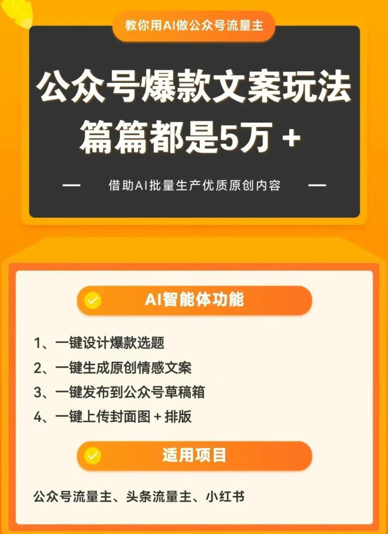 图片[5]-公众号流量主归档 - 87副业网-87副业网