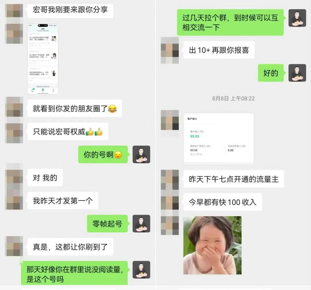 图片[3]-公众号流量主归档 - 87副业网-87副业网