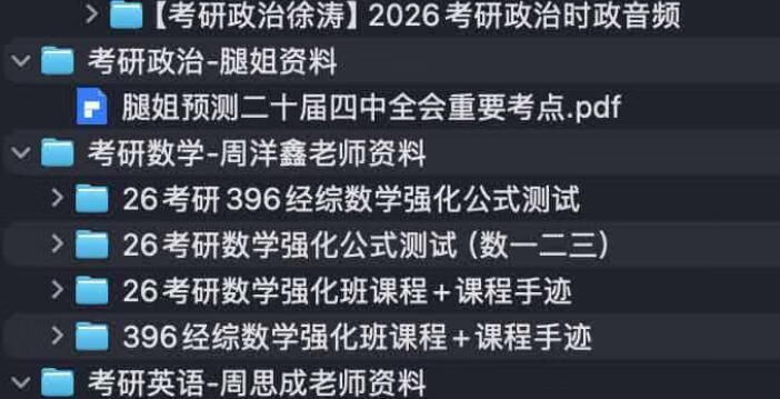 2026考研名师资料合集(持续更新) 2026考研名师资料合集(持续更新)