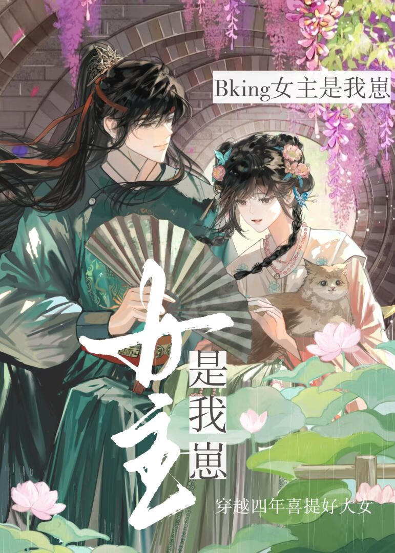 Bking女主是我崽