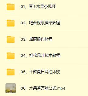 水果茶技术教程夏季饮品糖水配方商业开店摆摊制作创业课程视频课