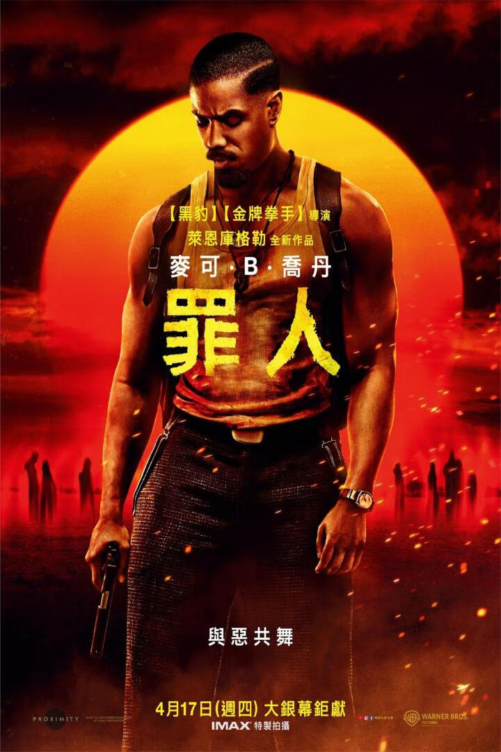 罪人（2025）-403ol