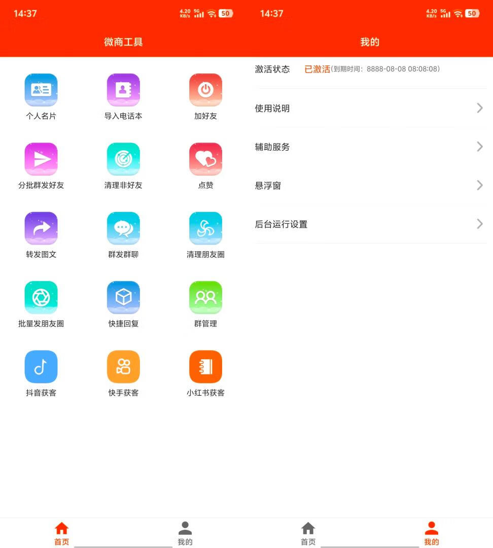 安卓微商工具v7.9.72绿化版