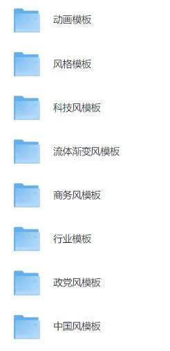 旁门左道PPT模板500套，吸人眼球的PPT模版