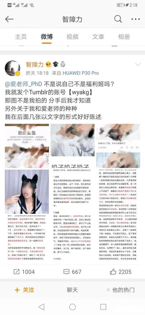 爱老师_PhD 黑历史对话截图 (2).jpg 爱老师_PhD全套cos图片合集 饱受争议的红尘女子