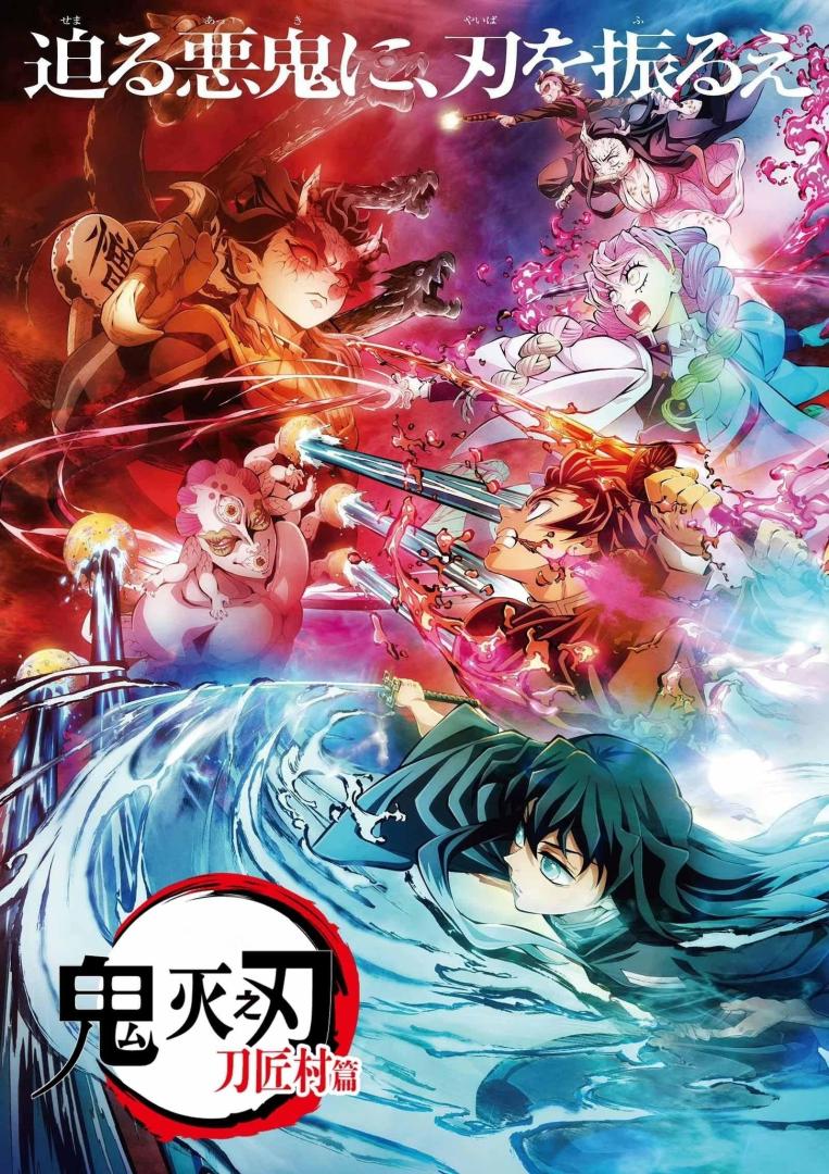 鬼灭之刃 锻刀村篇（2023）全11集-403ol