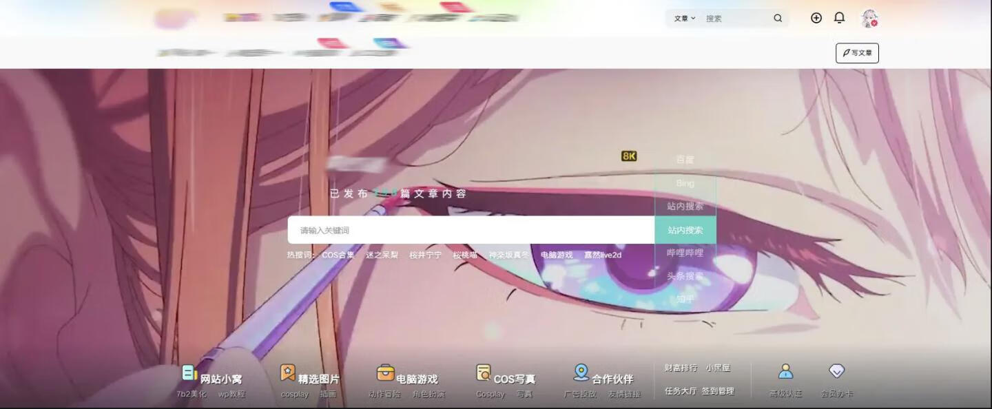 【7B2主题美化】首页动态搜索模块
