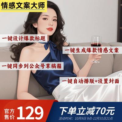 公众号情感文案大师卡密-87副业网