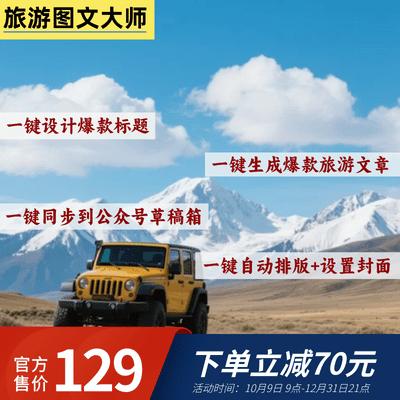 公众号旅游图文大师卡密-87副业网