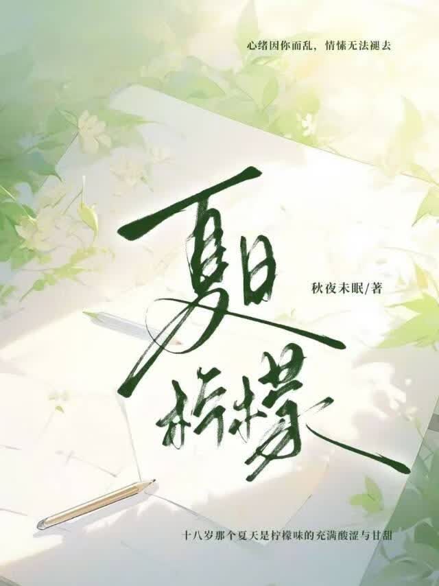 夏日柠檬