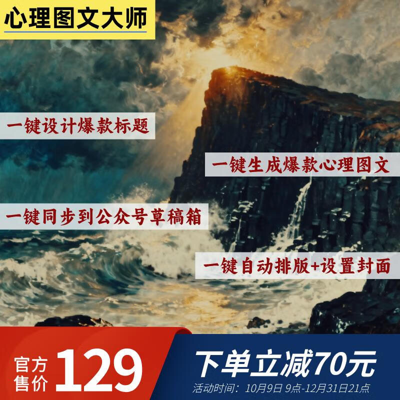 公众号心理图文大师卡密-87副业网