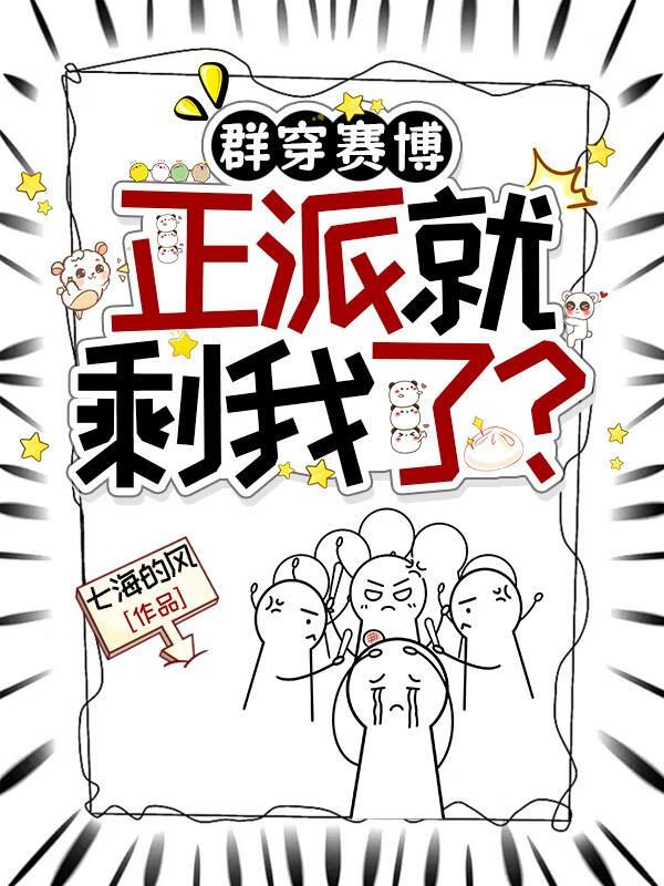 空降赛博世界后被通缉了