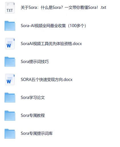 Sora学习资源最全合集 Sora学习资源最全合集