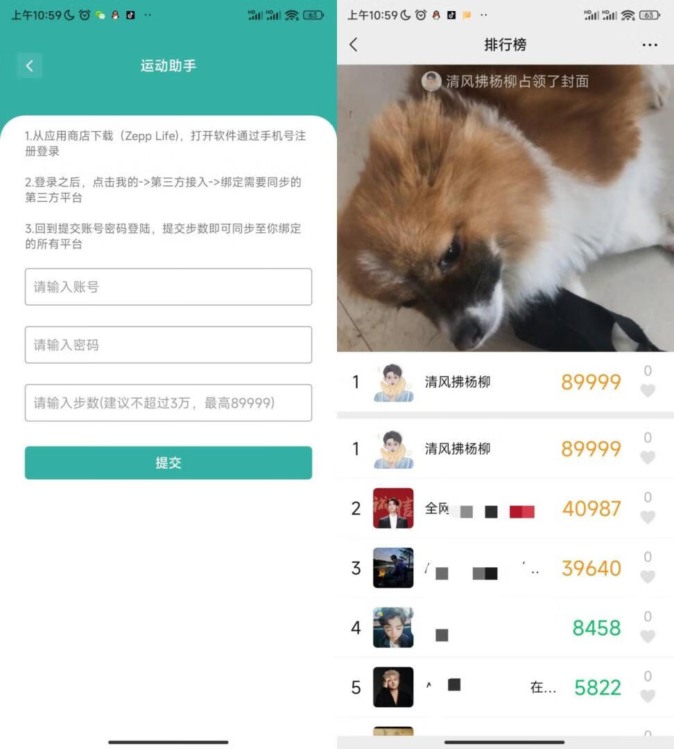 步数助手运动小助手 直接刷9999步数 步数助手运动小助手 直接刷9999步数