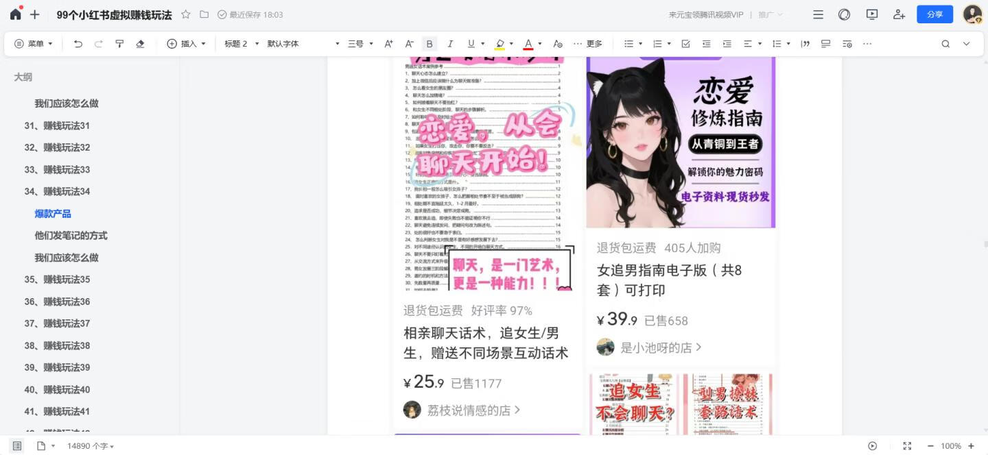 图片[2]-99个小红书虚拟赚钱玩法【引流必备】 - 87副业网-87副业网