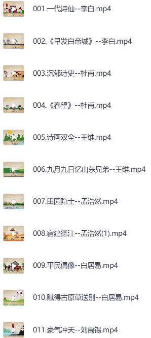 100堂动画课,带孩子穿越唐诗大世界,趣味唐诗启蒙系统课程
