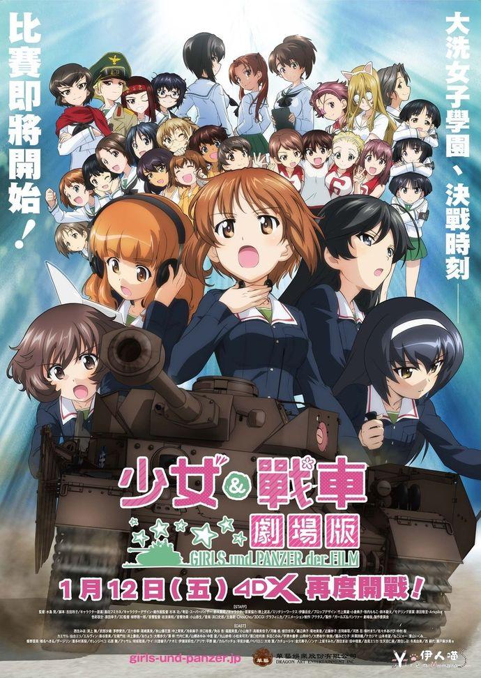 《少女与战车 剧场版》宣布 4DX 版 2024 年 1 月在台回归上映