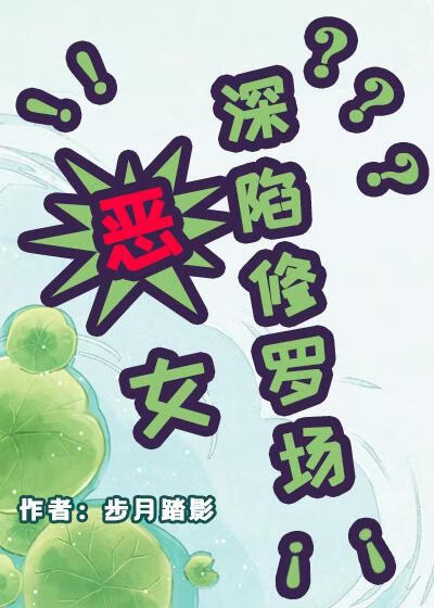 离婚的我成了万人迷