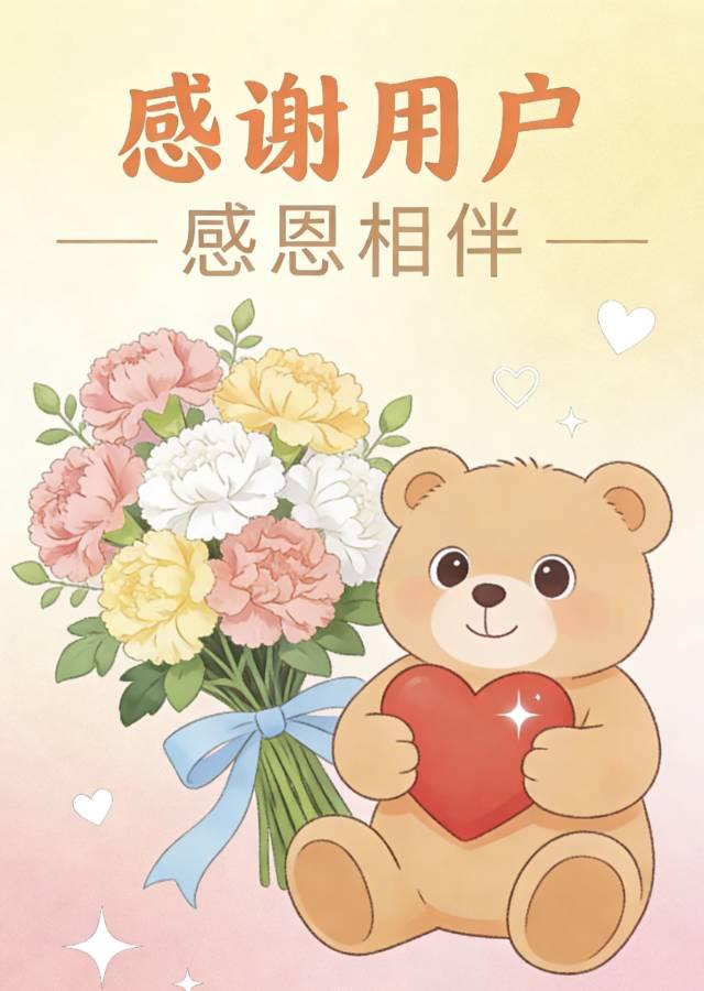 感谢一路相陪