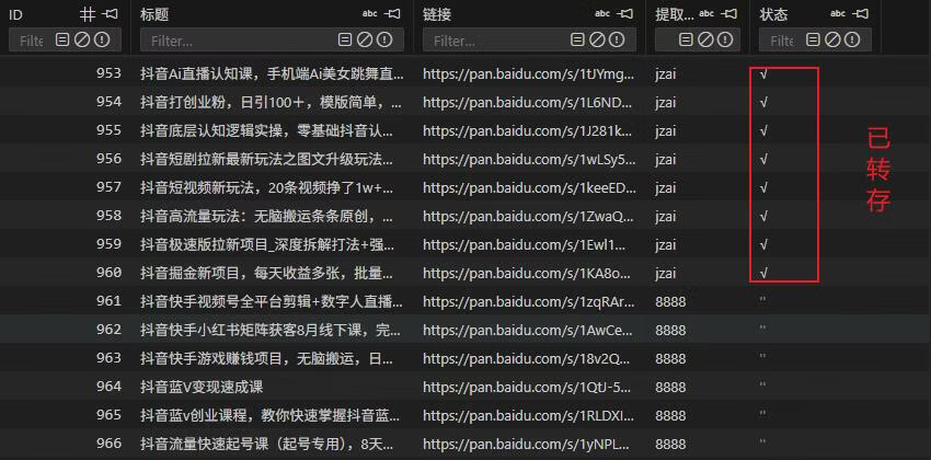 图片[1]-百度网盘批量转存工具-月卡版 - 87副业网-87副业网