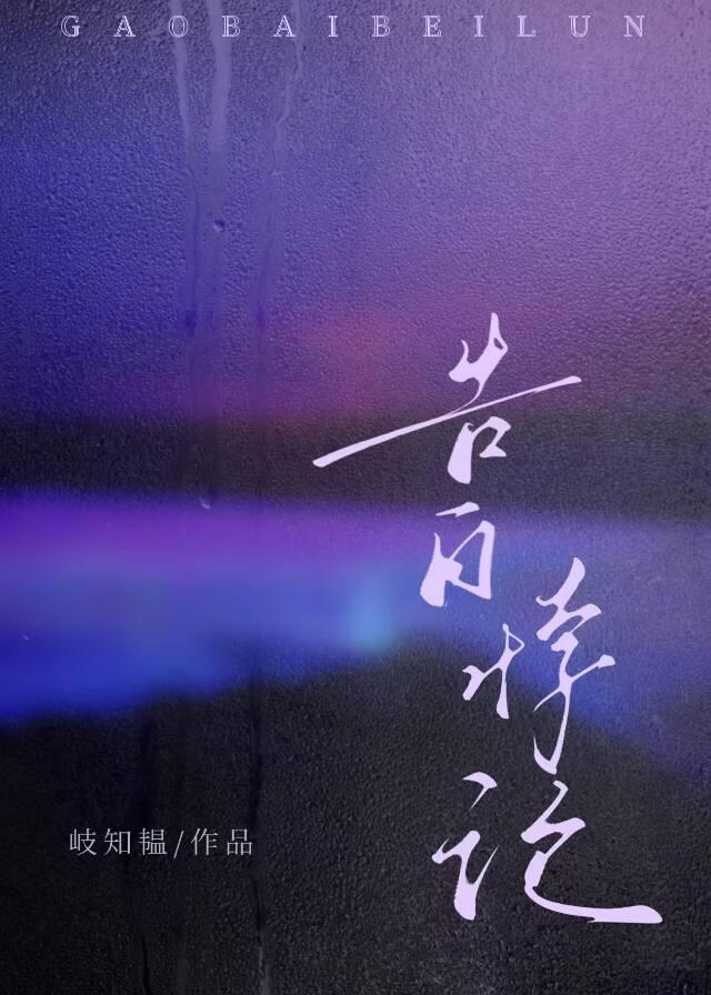 告白悖论[暗恋成真]