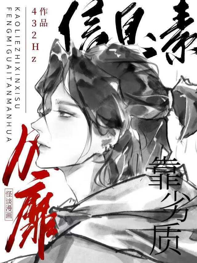 靠劣质信息素风靡怪谈漫画