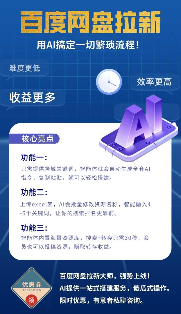 图片[2]-百度网盘拉新大师智能体卡密 - 87副业网-87副业网