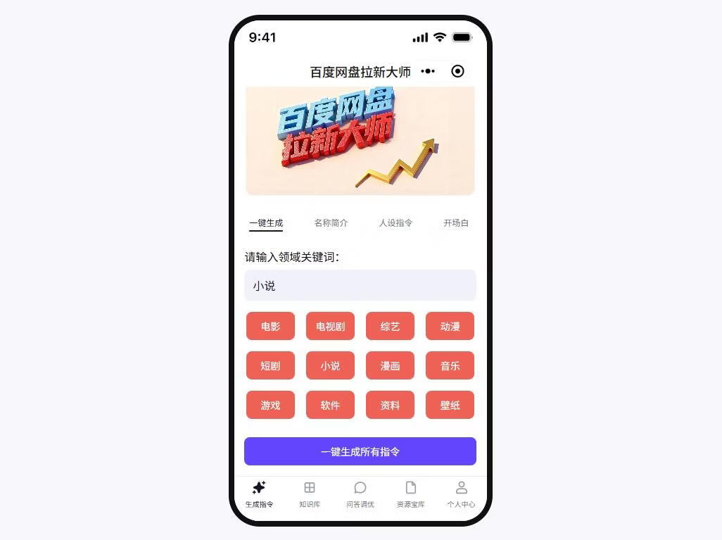 图片[3]-百度网盘拉新大师智能体卡密 - 87副业网-87副业网