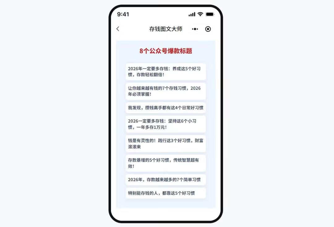 图片[6]-真猛！用AI做公众号存钱赛道，新号爆了10万+，拆解详细操作流程 - 87副业网-87副业网