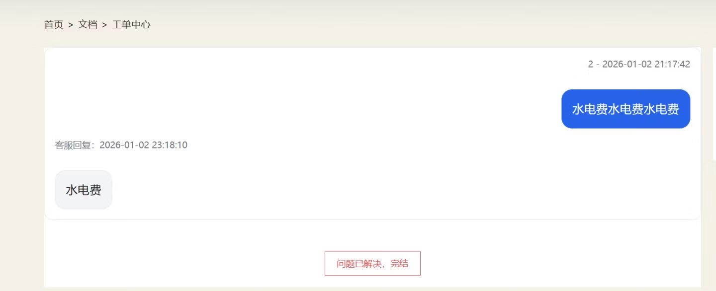 B2主题工单增强优化-新增完结和邮件通知