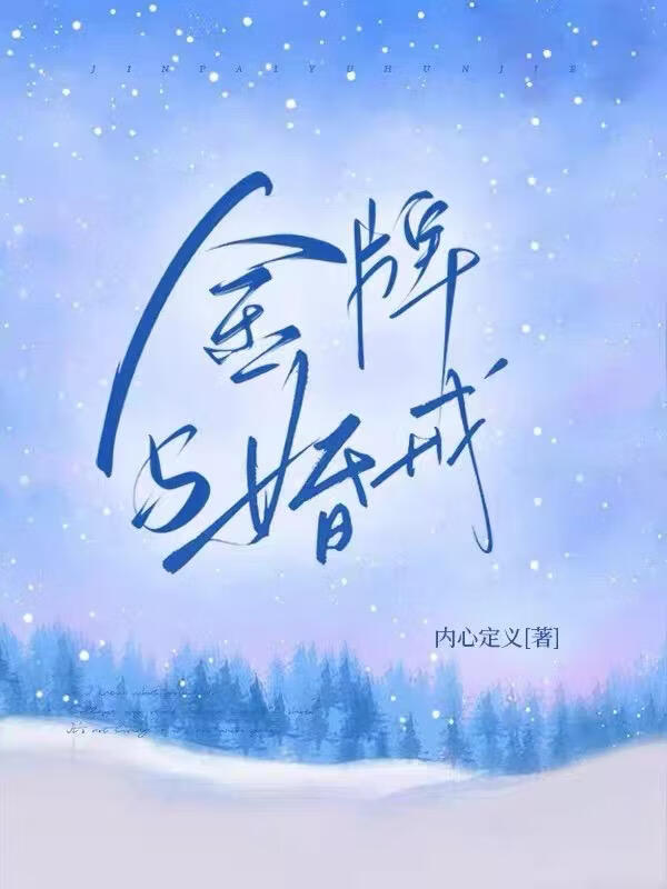 失忆后与前夫破镜重圆