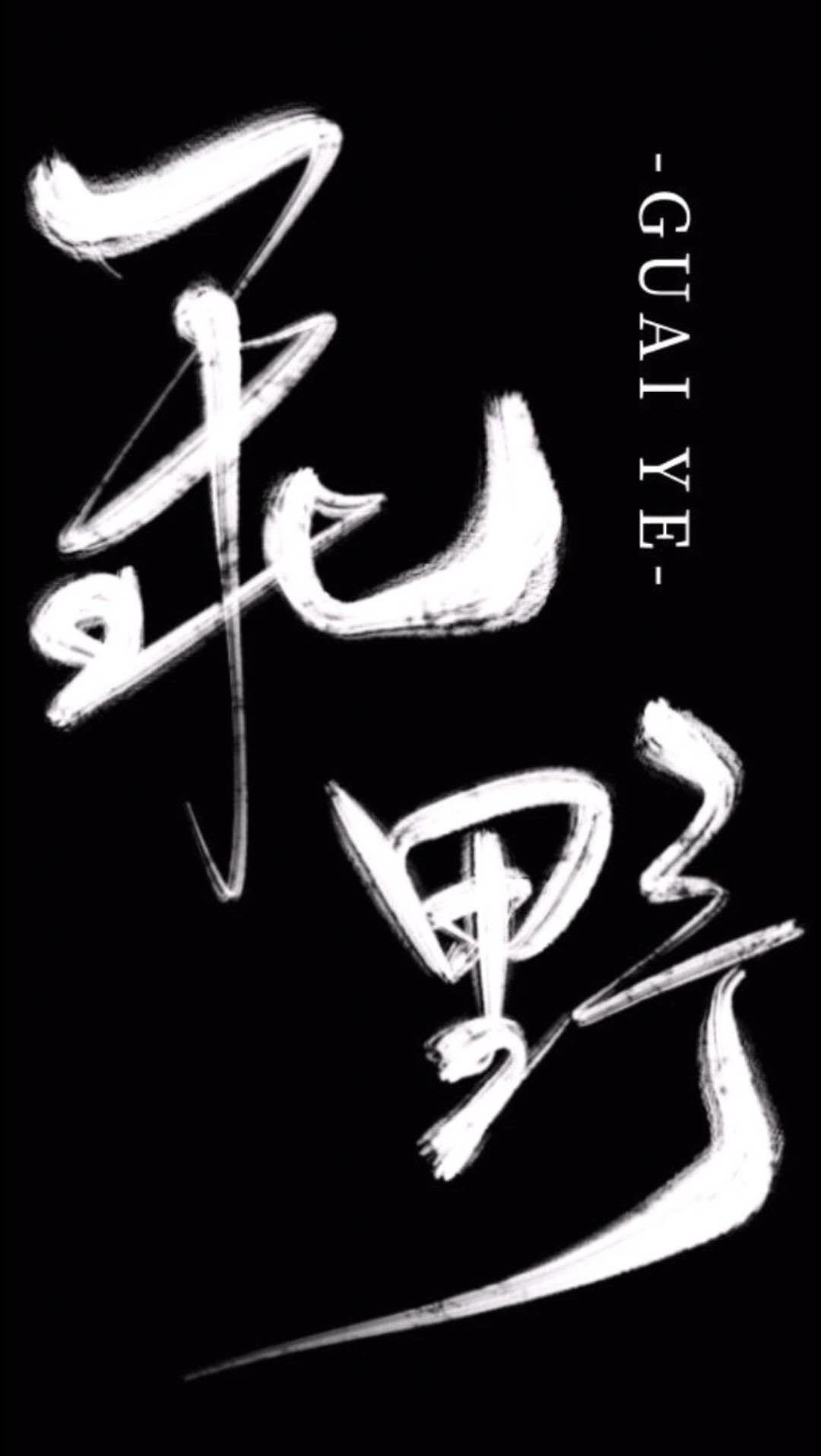 林天成与莲花村1050章