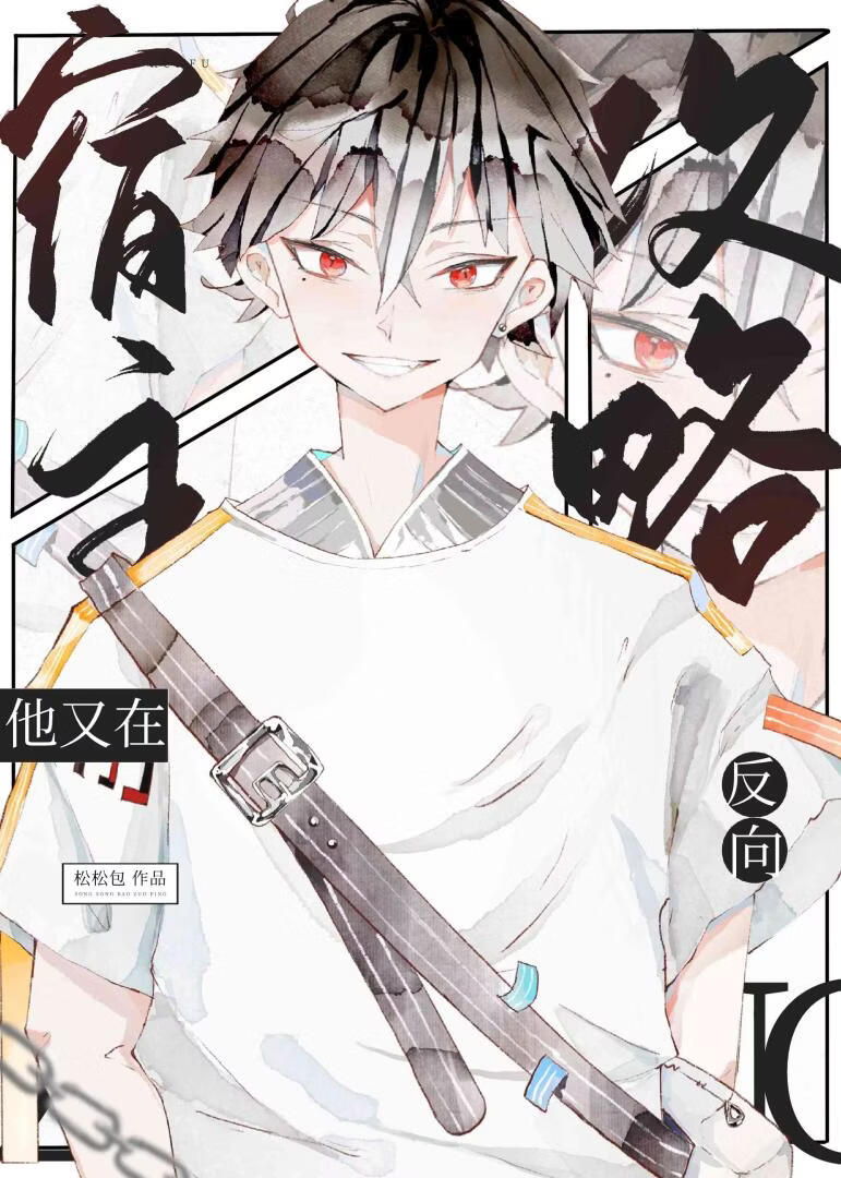 名柯宿主他又在反向攻略