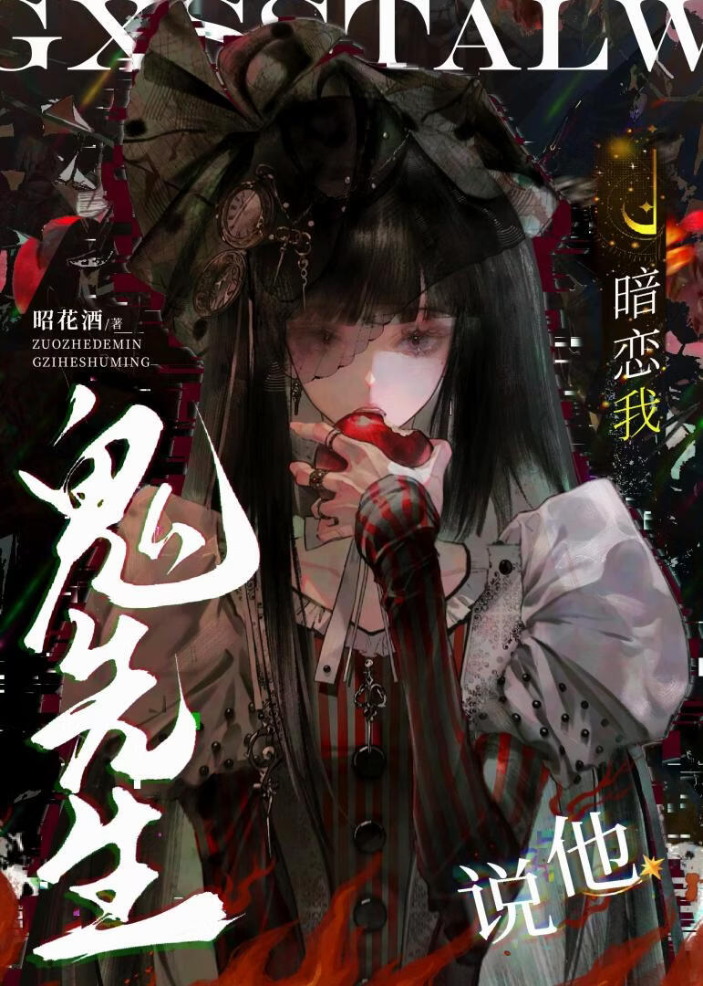 我的舍友不是人