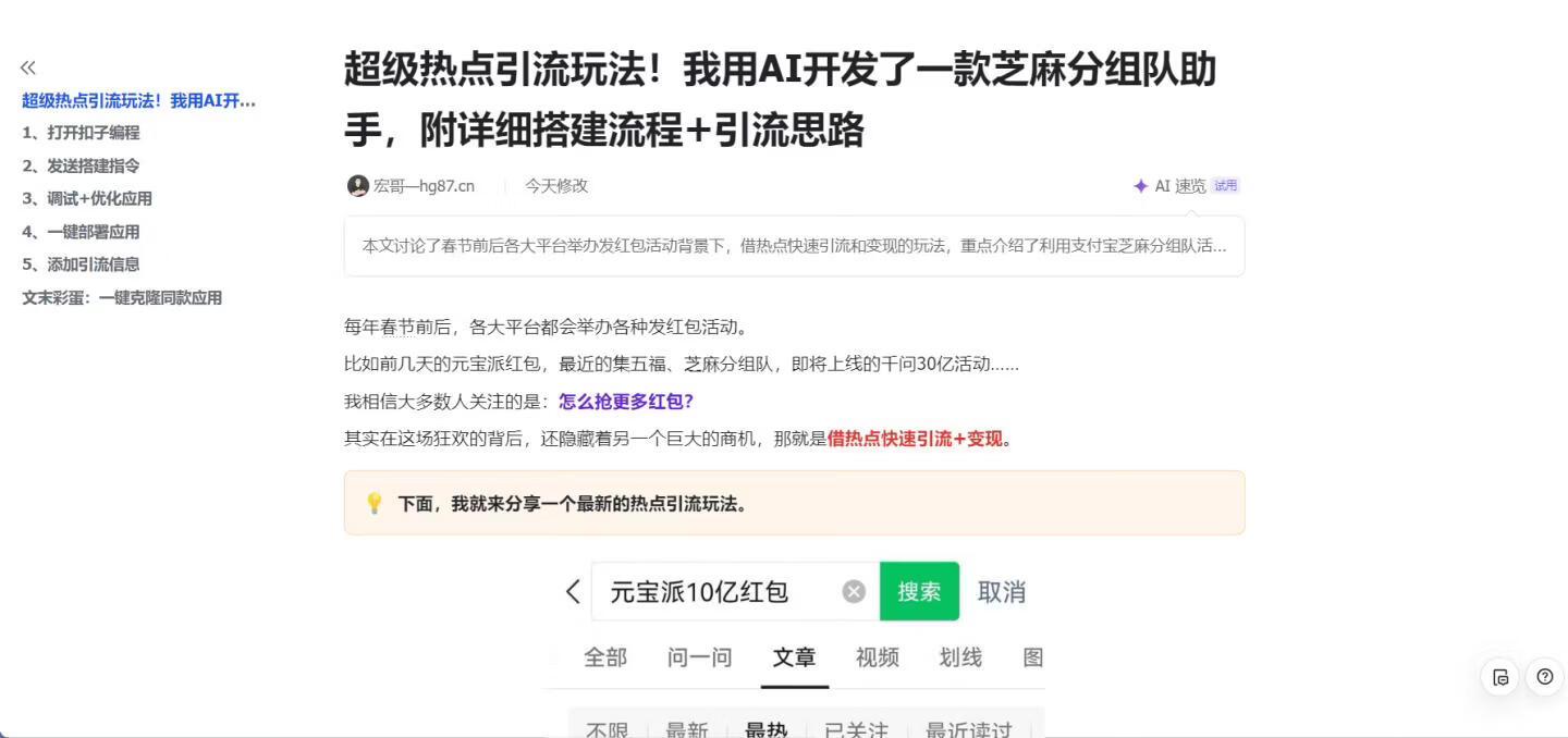 图片[6]-超级热点引流玩法！我用AI开发了一款芝麻分组队助手，附详细搭建流程+引流思路 - 87副业网-87副业网