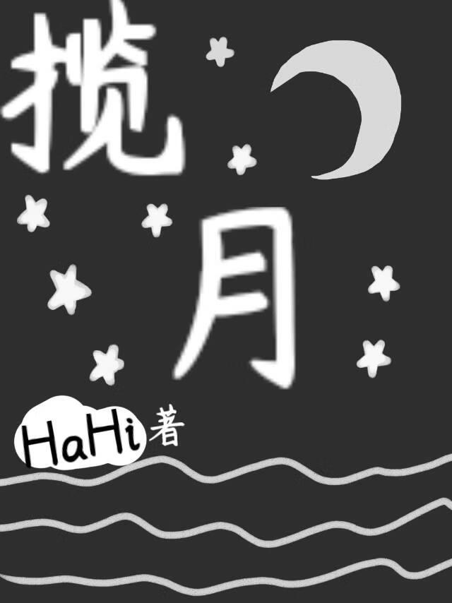 暗恋多年的白月光向我告白了