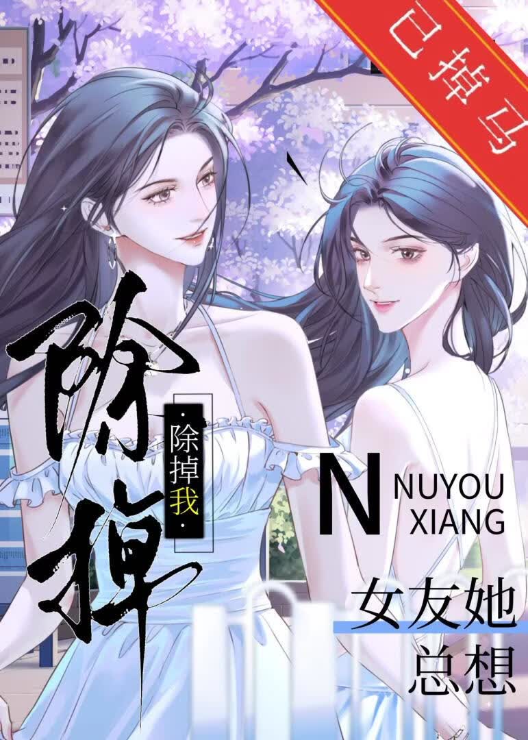 火葬场后她又争又抢 封面