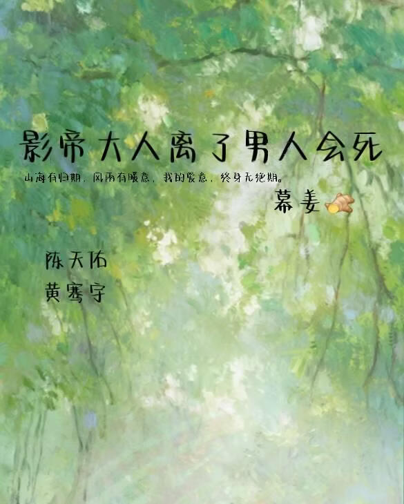 影帝大人离了男人会死