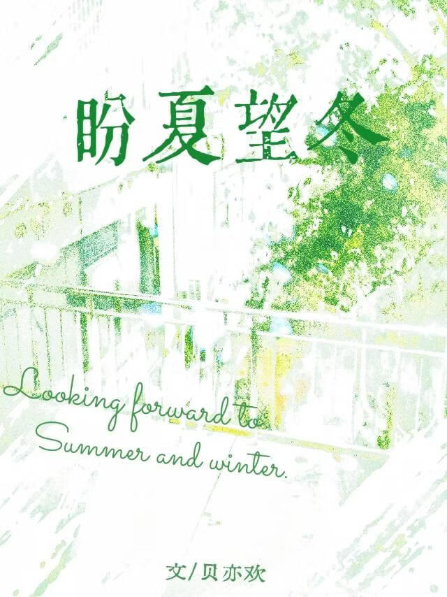 盼望来信