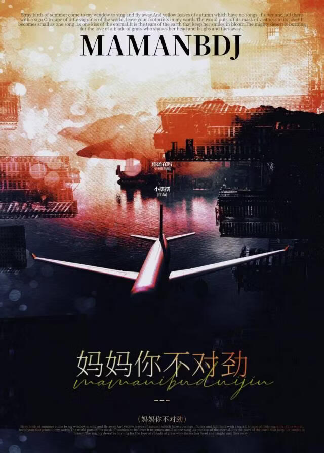 妈妈你不对劲