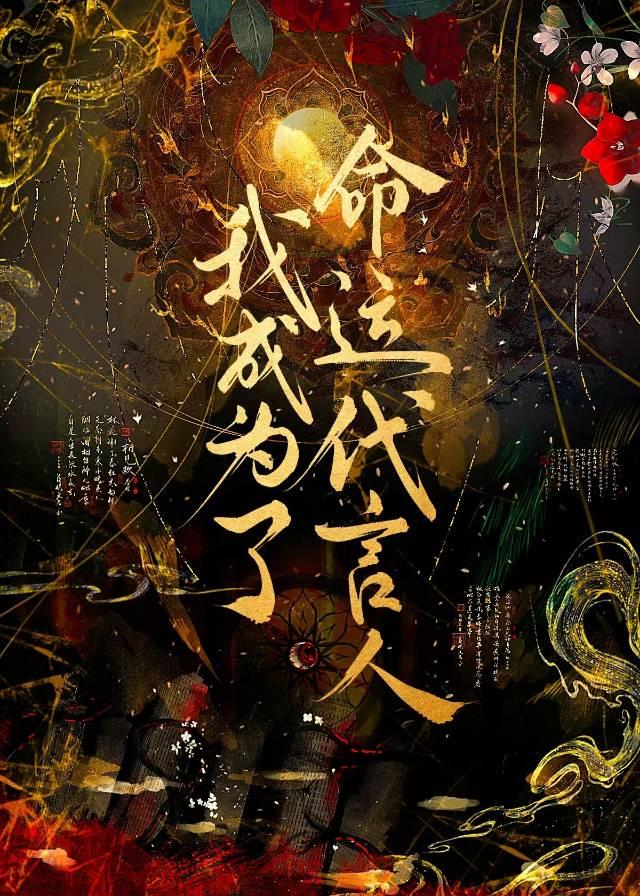 灵气复苏，我成为了命运代言人